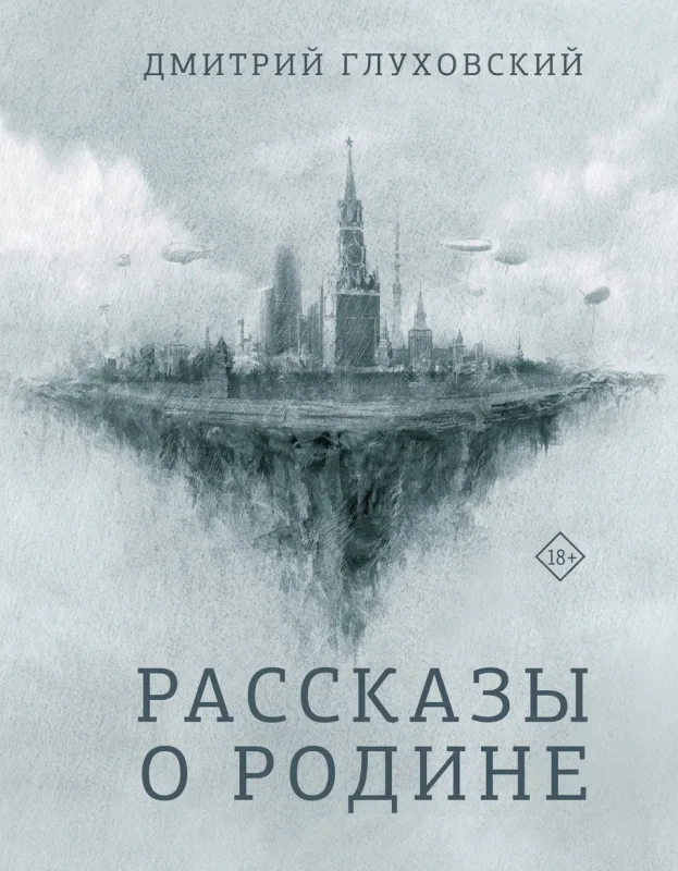 Рассказы о Родине