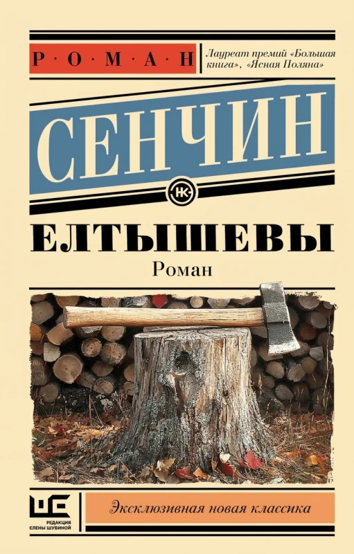 Елтышевы