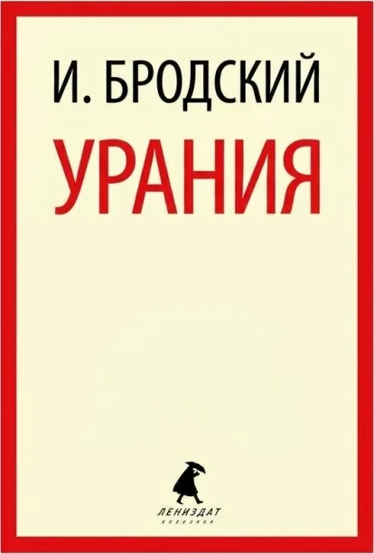 Урания