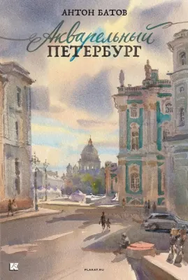Набор открыток «Акварельный Петербург»