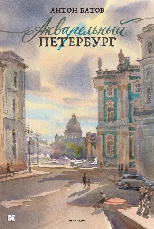 Набор открыток «Акварельный Петербург»