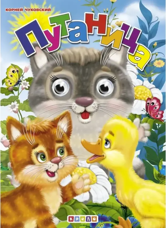 Путаница