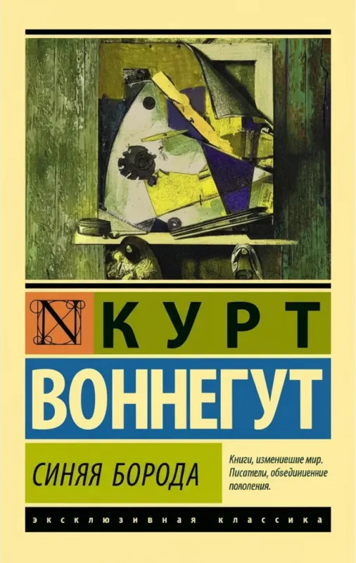 Синяя борода