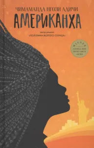 Американха