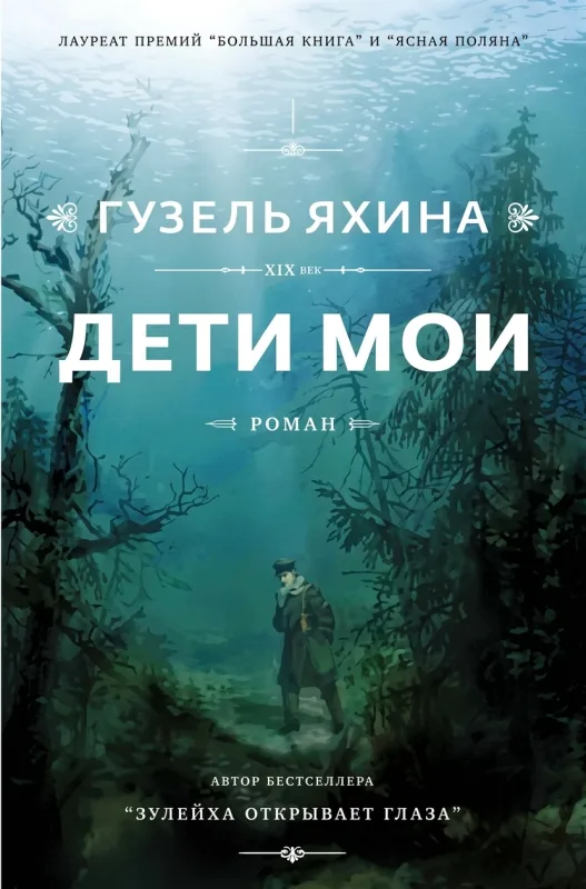 Дети мои