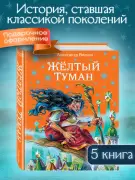 Желтый туман