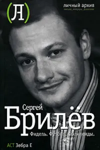 Фидель, футбол, Фолкленды