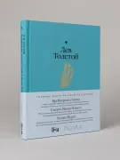 Крейцерова соната. Смерть Ивана Ильича. Хаджи-Мурат