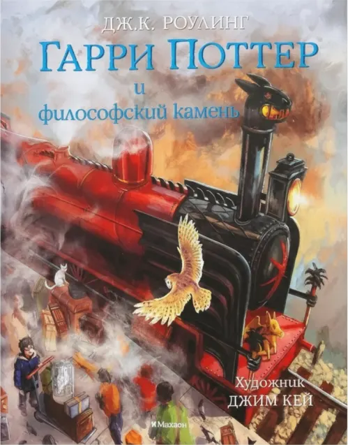 Гарри Поттер и философский камень