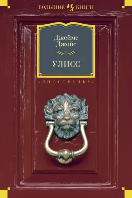 Улисс