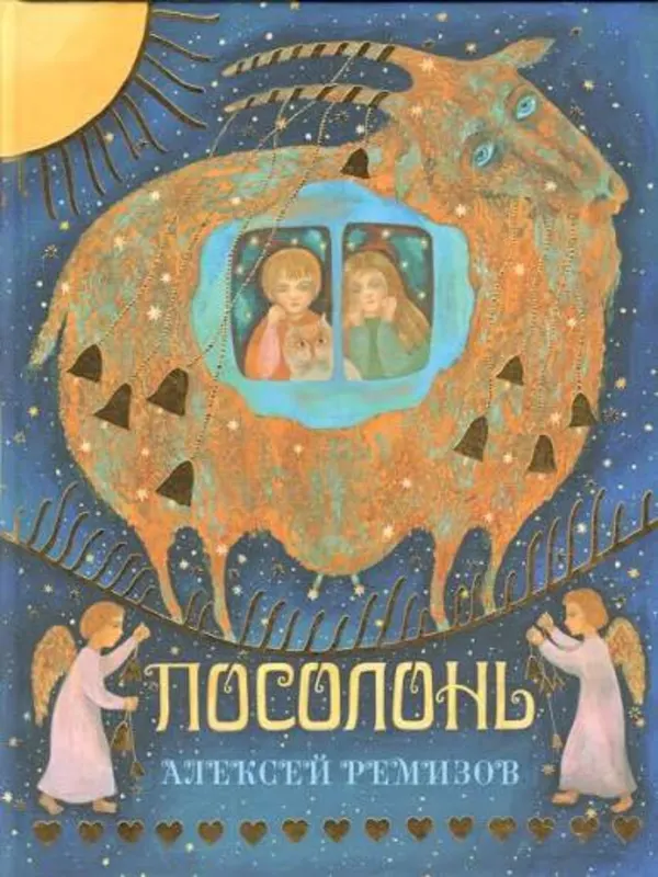 Посолонь. Волшебная Россия