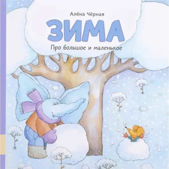 Зима