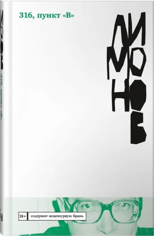 316, пункт «В»