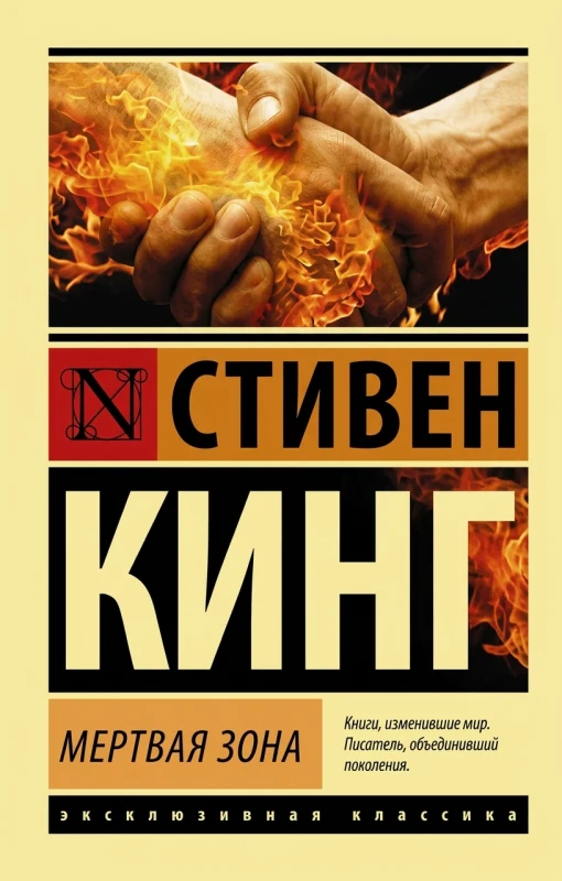 Мёртвая зона