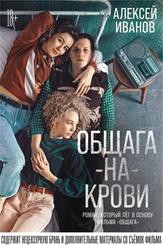 Общага-на-Крови