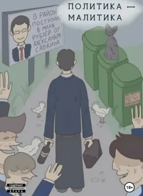 Политика Малитика