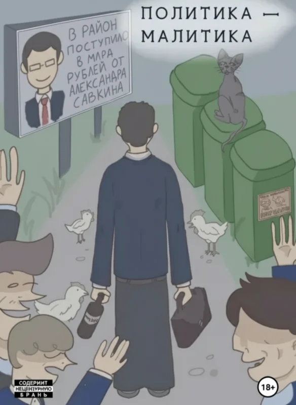 Политика Малитика