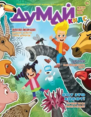 Думай Кидс