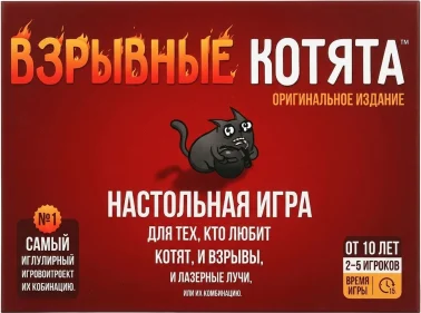 Взрывные котята