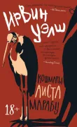 Кошмары аиста марабу