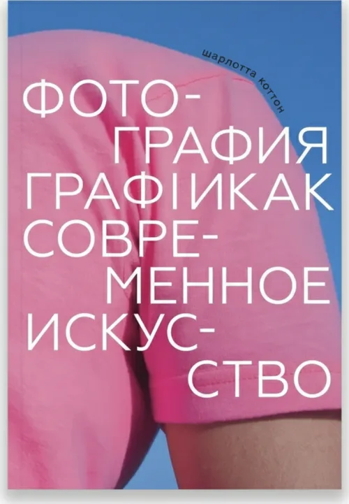 Фотография как современное искусство