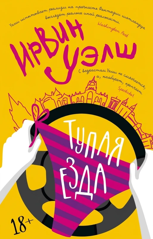 Тупая езда