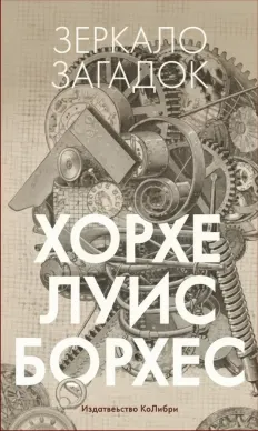 Зеркало загадок