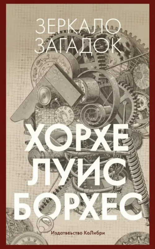 Зеркало загадок