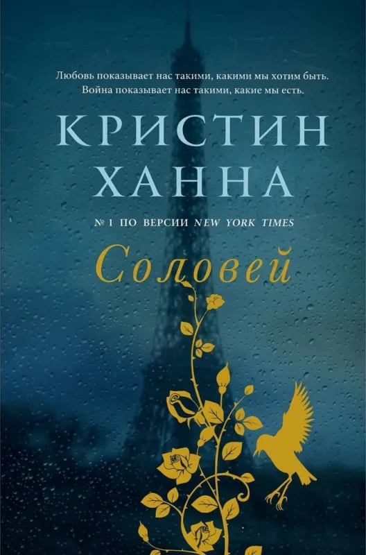 Соловей