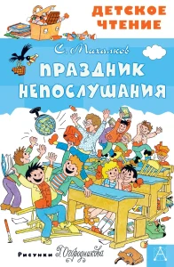 Праздник непослушания