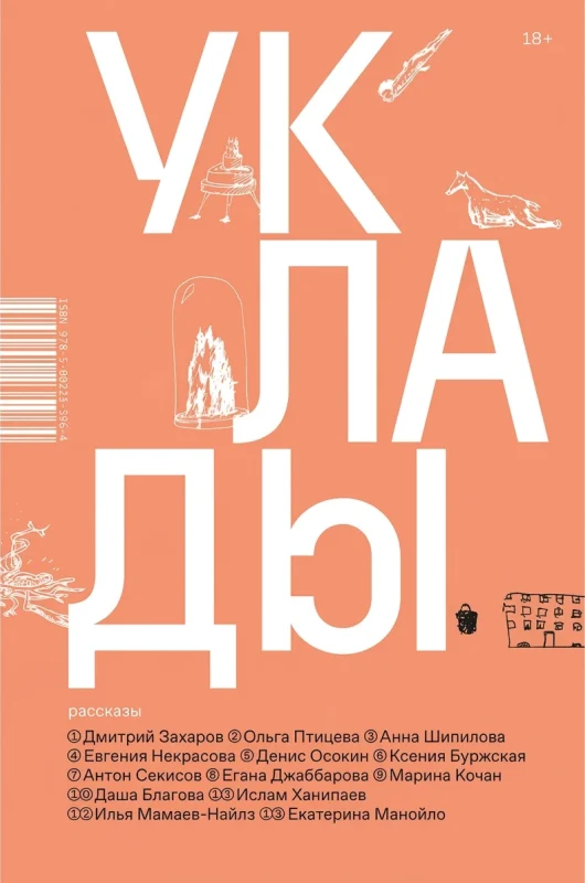 Уклады