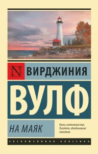 На маяк