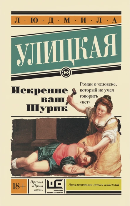 Искренне Ваш Шурик