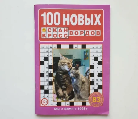 Кроссворды