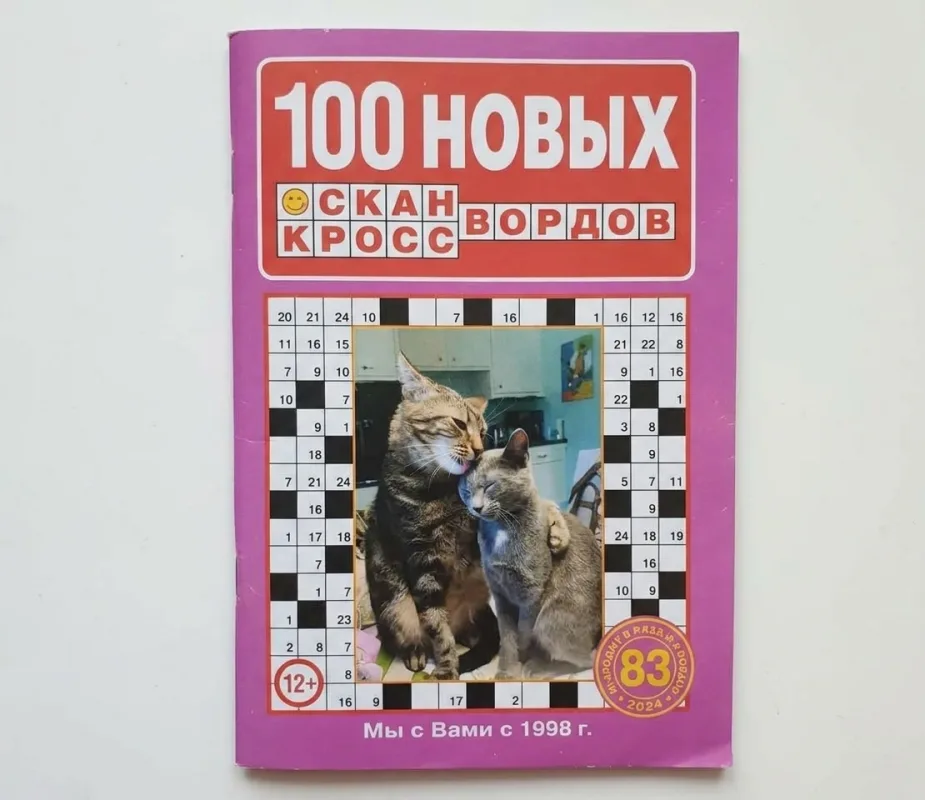 Кроссворды