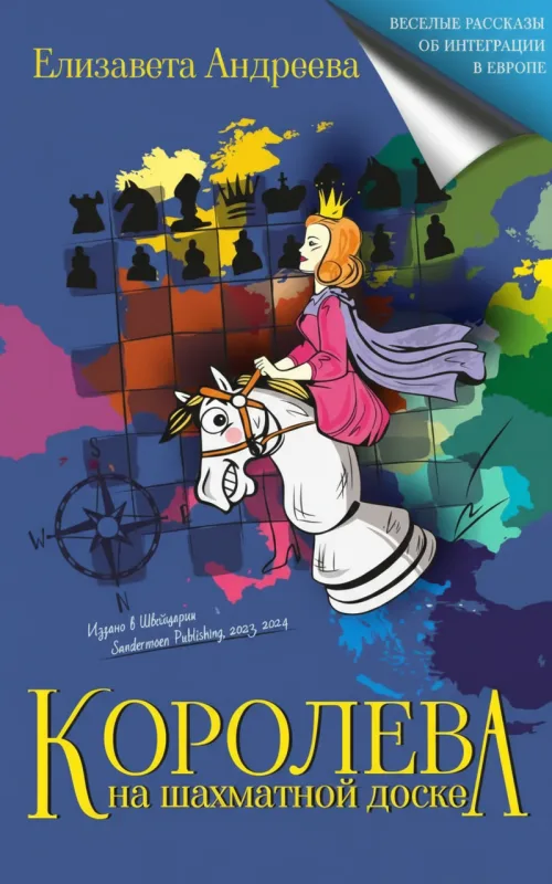 Королева на шахматной доске