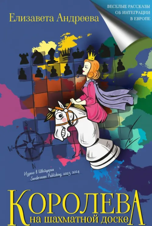 Королева на шахматной доске