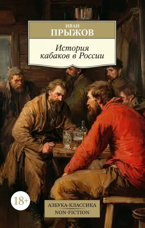 История кабаков в России