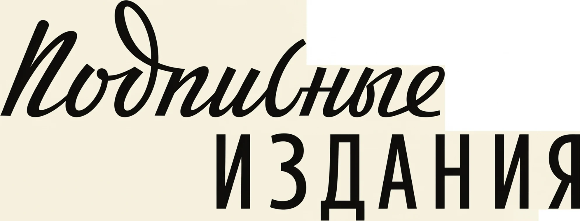 Раскраски-путеводители — подписные издательства