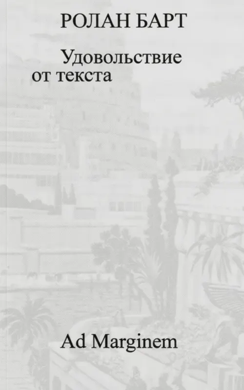 Удовольствие от текста