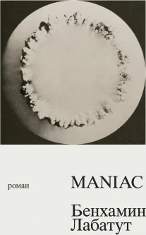 MANIAC
