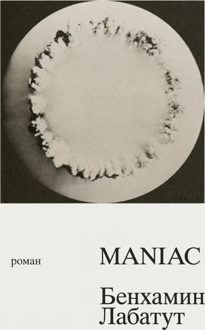 MANIAC
