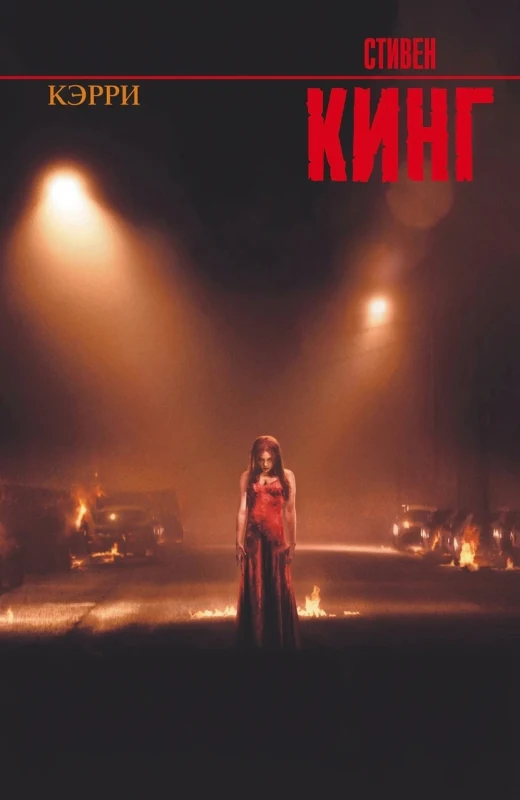 Кэрри