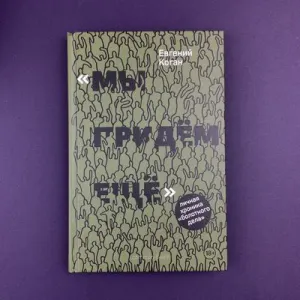 Мы придем еще