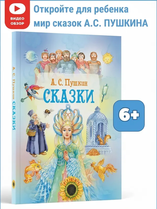 Сказки