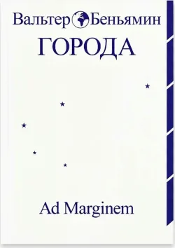 Города