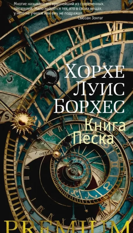 Книга песка