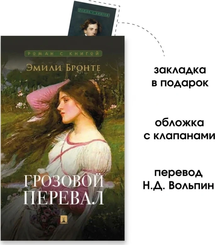 Грозовой перевал