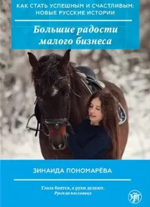 Большие радости малого бизнеса