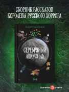 Серебряный Ашолотль